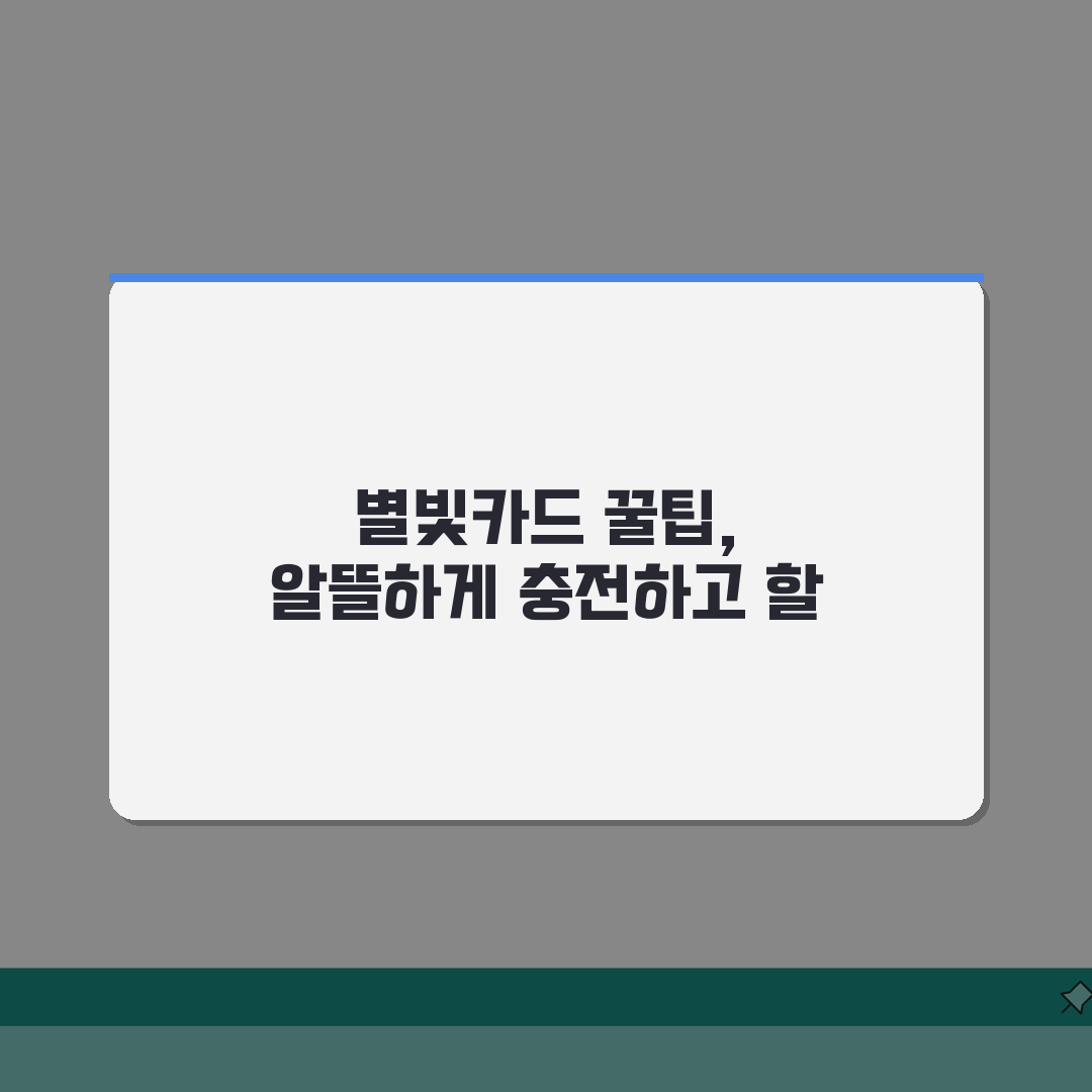 영월별빛고운카드 충전하기 할인혜택 가맹점조회 확인, 직접 해봤어요!