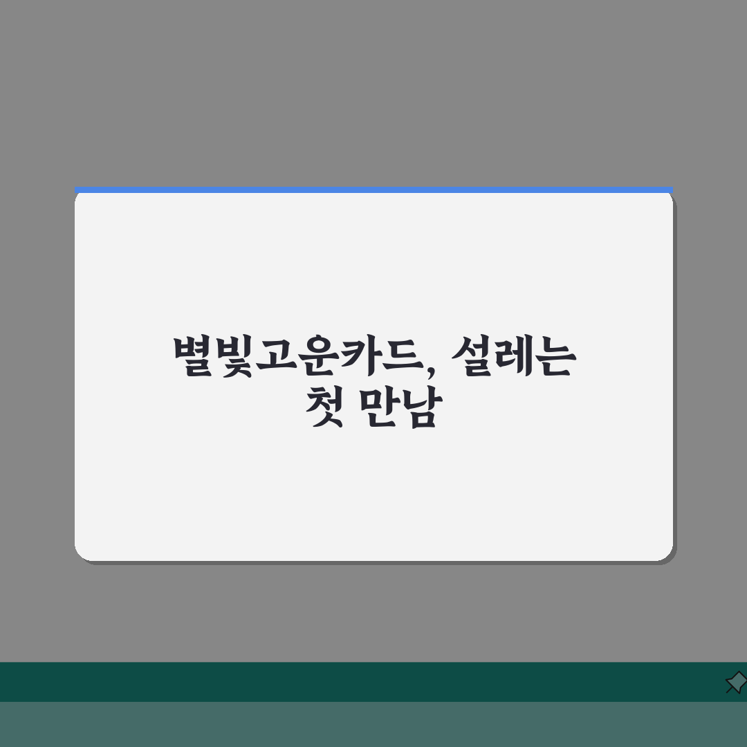 영월별빛고운카드 충전하기 할인혜택 가맹점조회 확인, 직접 해봤어요!