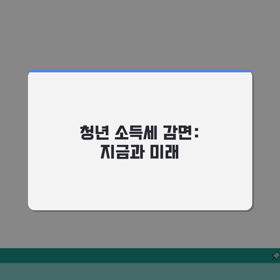 중소기업 청년 소득세 감면 대상 | 청년 중소기업 취업 소득세 혜택 솔직후기, 직접 해봤어