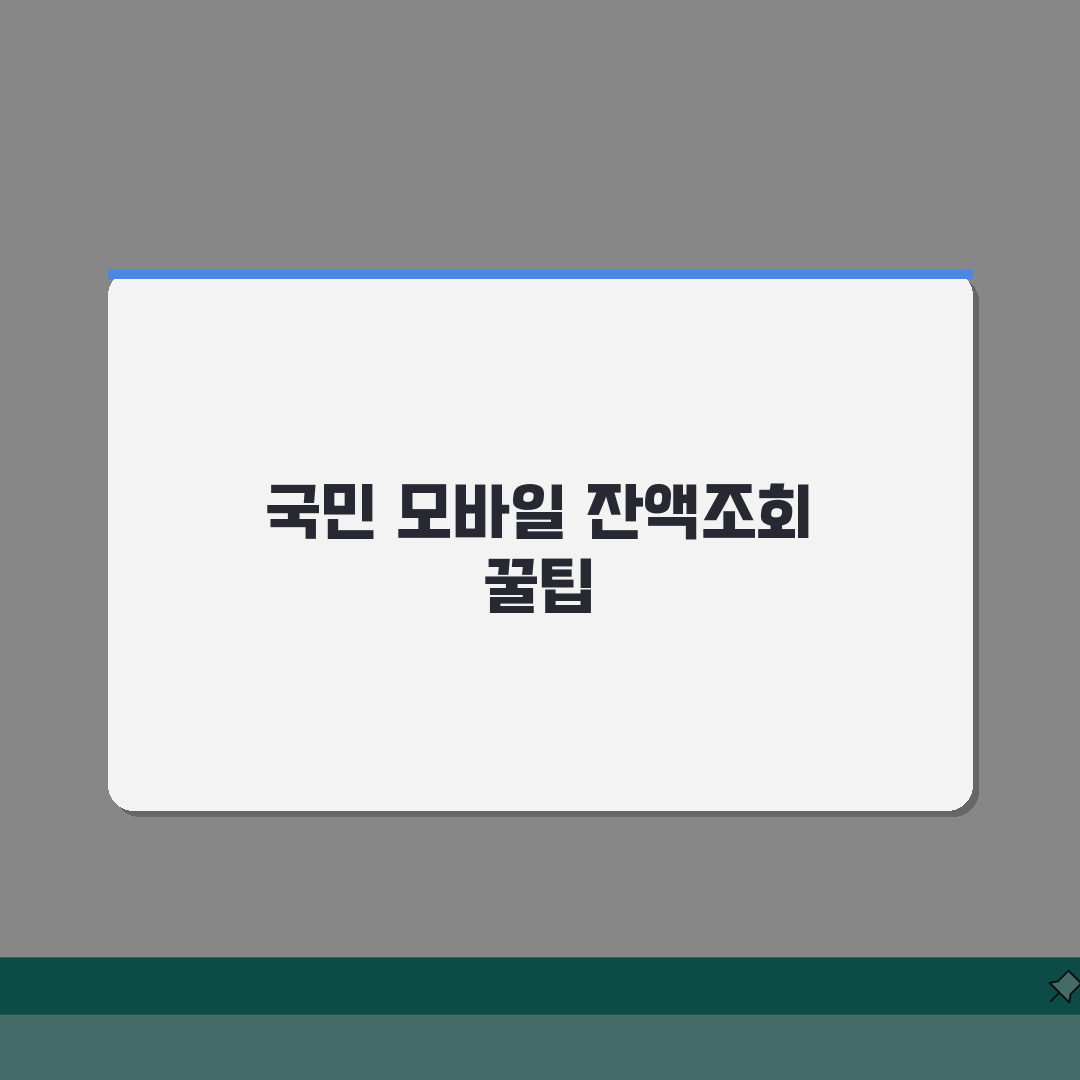 KB국민은행 모바일 잔액조회 | KB스타뱅킹 앱 사용법 완벽정리 직접 해봤어요