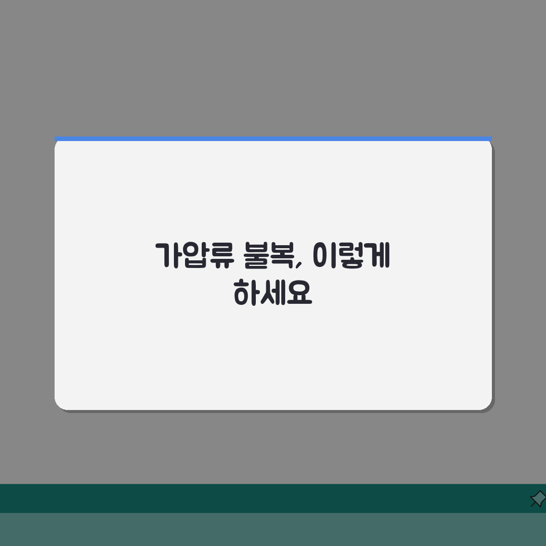 가압류 이의신청 기간 | 가압류 결정 불복 및 이의제기 방법 솔직후기, 직접 해보니 이랬어