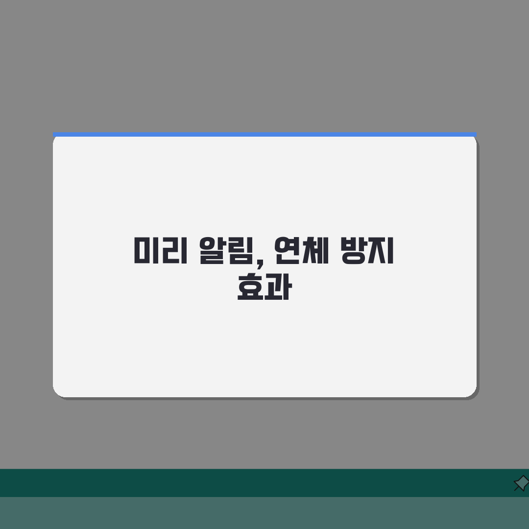 연체 예정 통지 미리 연락 | 연체 전 은행 연락 시 혜택 직접 해봤어요