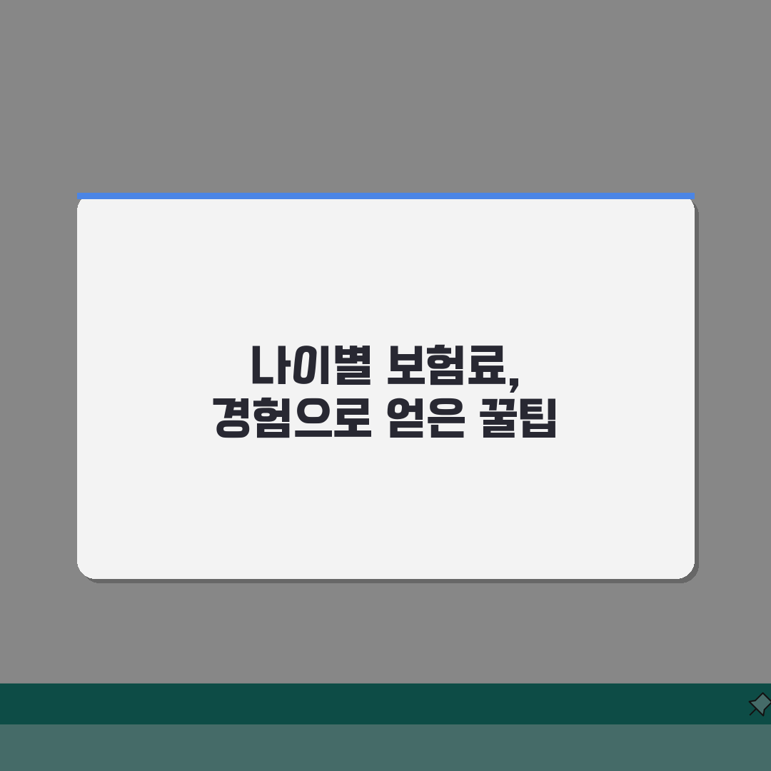 자동차보험료 계산 | 연령 경력별 보험료 할증 할인 계산법 직접 해봤어요