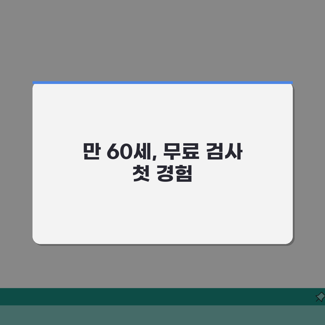 치매 선별검사 무료 대상 | 만60세 이상 무료 검진 직접 해봤어요