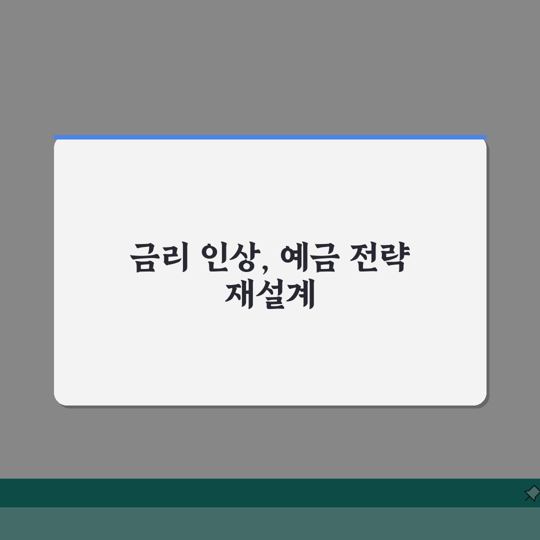 우체국 예금 금리 인상 배경과 전망 | 2026년 예금 전략 재설계 필요성 솔직후기, 직접