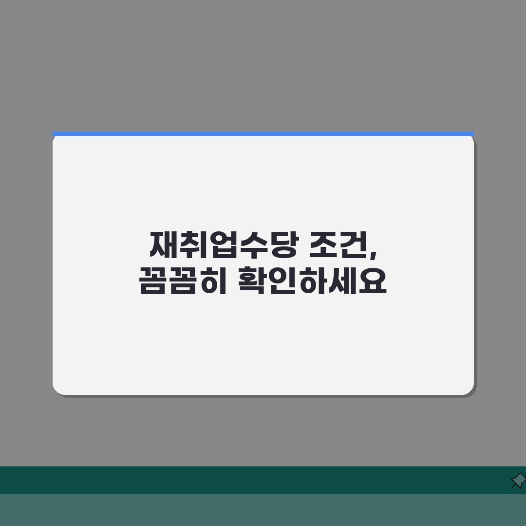 조기재취업수당 조건 상세 안내 | 지급 요건 솔직후기, 제가 직접 경험했어요