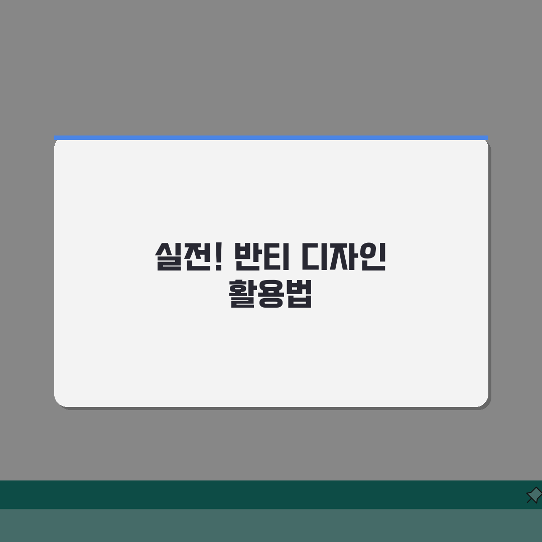 반티 사이트 디자인 활용 가이드 | 단체티 제작 팁 | 가격대별 품질 비교 A to Z:
