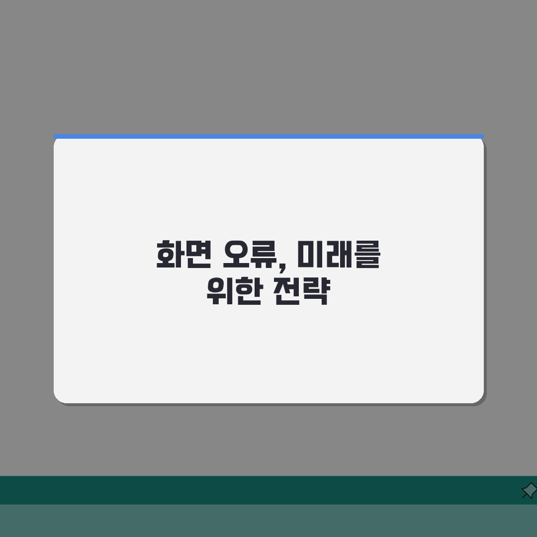 앱 화면 깨짐 오류 | 앱 화면 제대로 안보임 완벽가이드: 7가지 해결책
