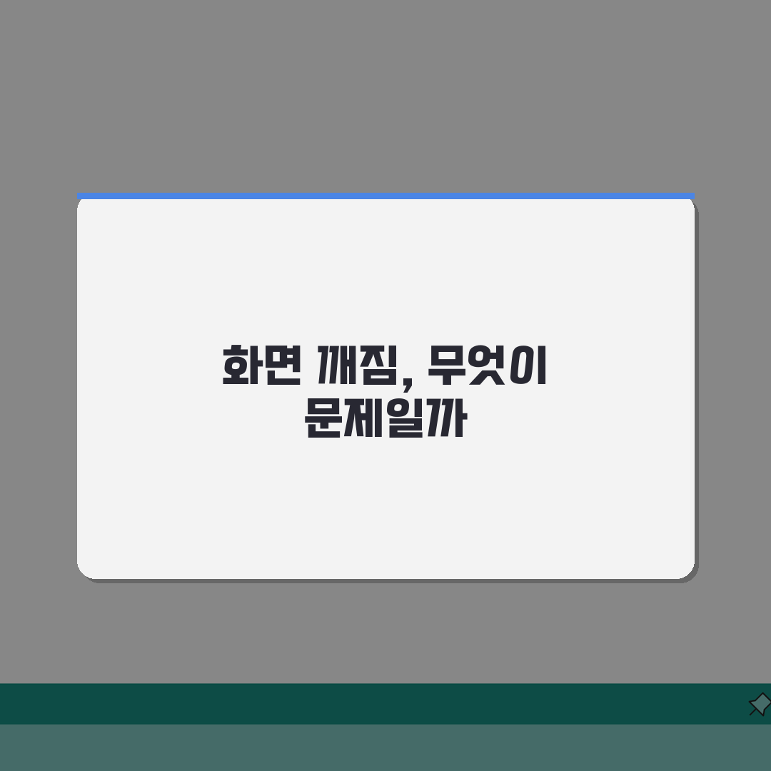 앱 화면 깨짐 오류 | 앱 화면 제대로 안보임 완벽가이드: 7가지 해결책