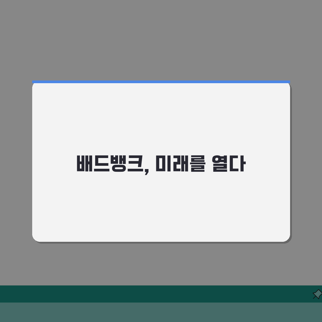 배드뱅크 해외 사례 연구 | 외국 부실채권 정리 제도 성공 사례 추천!