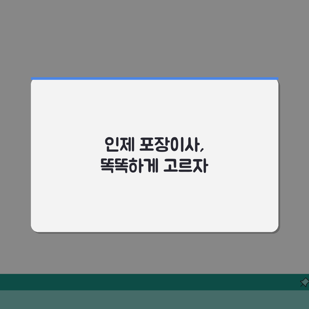 강원 인제군 포장이사 업체 추천 | 비용 | 견적비교 | 가격 총정리 꿀팁 공유할게요!