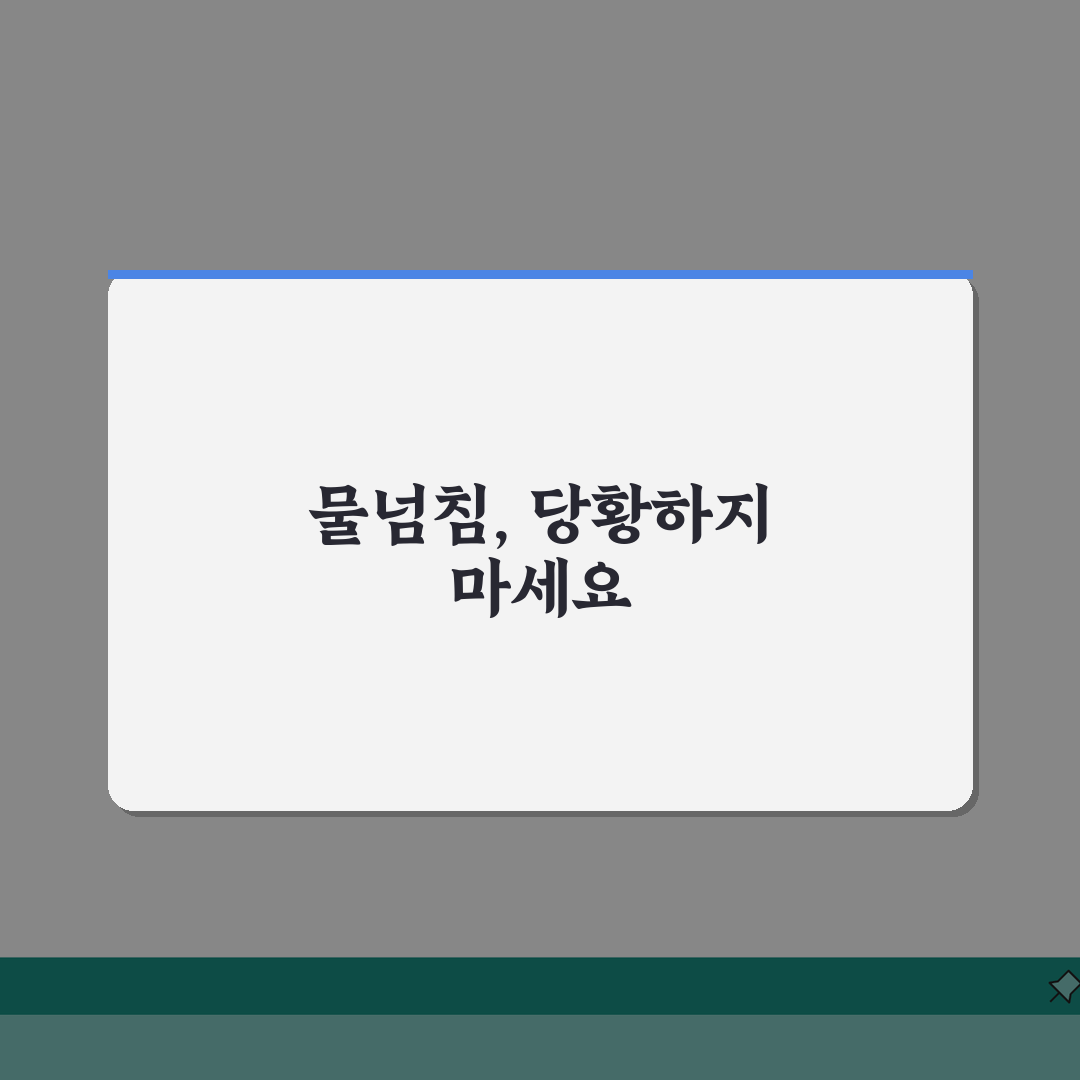 쿠첸 밥솥 물넘침 현상 발생시 조치하기: 7단계 총정리