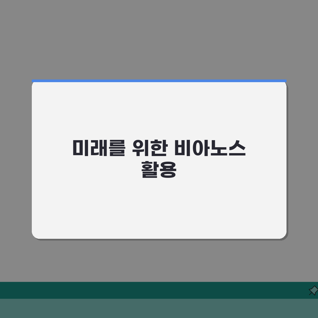 비아노스 부작용 | 알려진 잠재적 부작용과 대처법 총정리: 7가지 핵심 정보