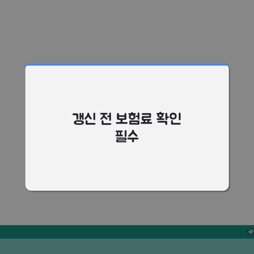 다이렉트 운전자보험 갱신 | 갱신 시점 보험료 변동 요인 공유해요!