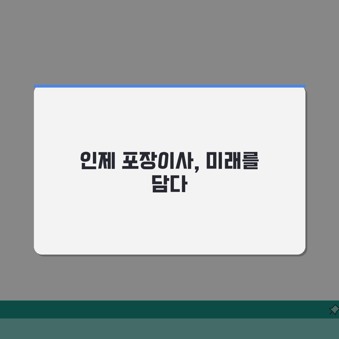 강원 인제군 포장이사 업체 추천 | 비용 | 견적비교 | 가격 총정리 꿀팁 공유할게요!