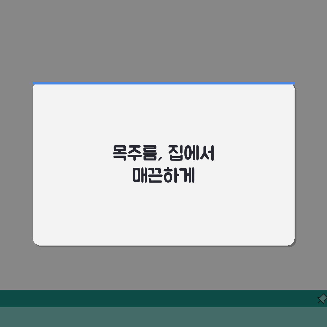 목주름 리프팅 관리방법 | 홈케어 운동법 + 생활습관 개선 가이드: 7단계 완벽가이드