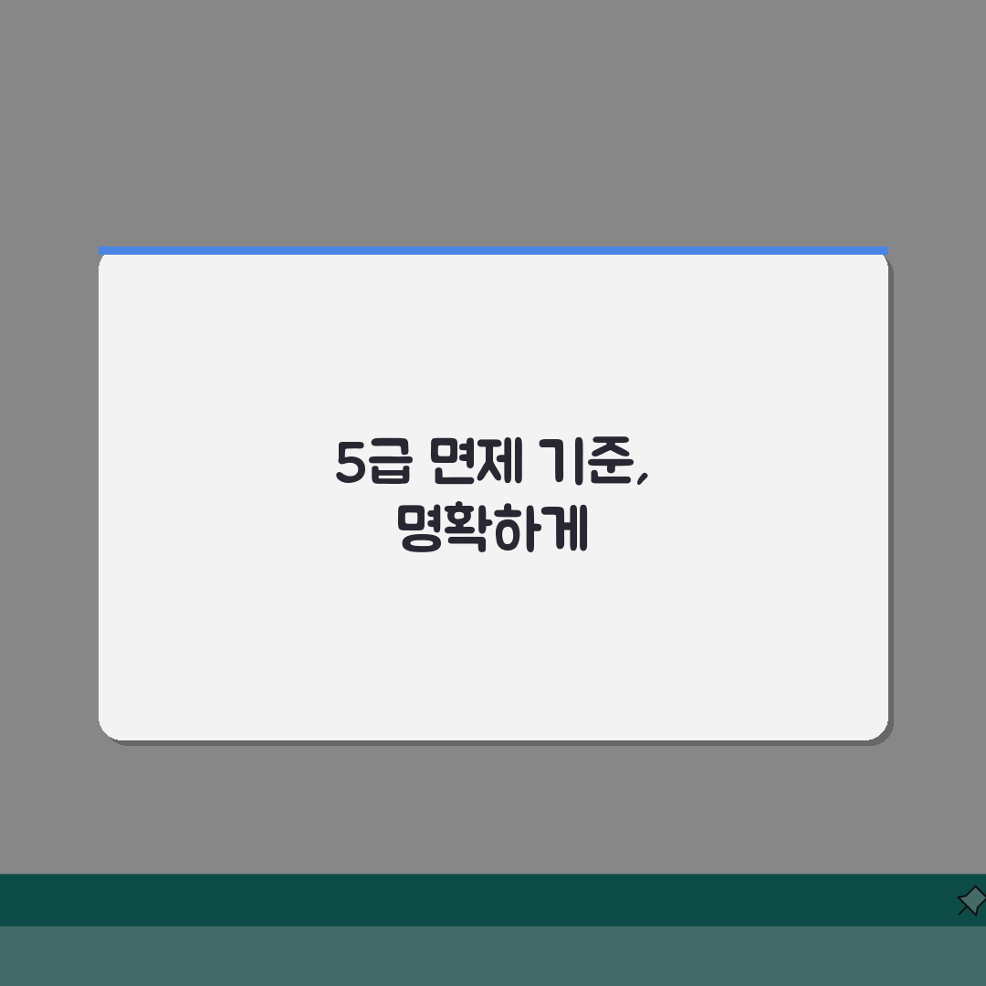 군대 면제 질병 코드 5급 판정 기준 | 신검 면제 사유 질병 리스트 심층분석: 7가지 핵