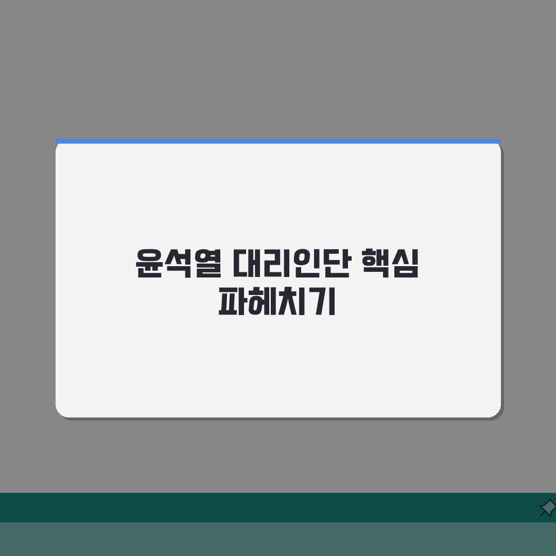 윤석열 대리인단 구성과 전략 | 법조계 인사 프로필 특징 추천!