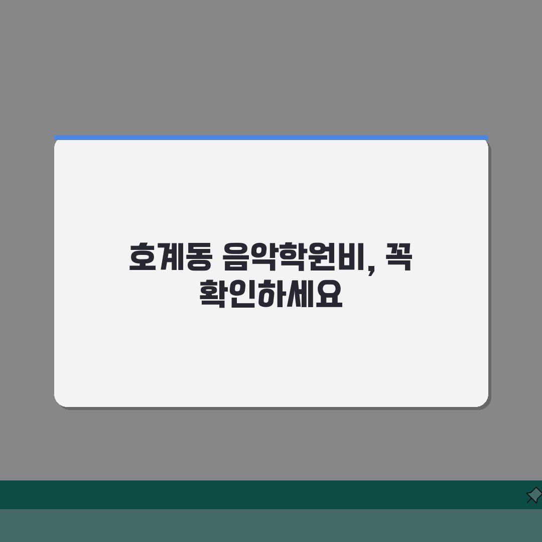 어린음악대 가나원점 호계동 학원비 | 유아 초등 음악교육 수강료 추천! 함께 알아봐요