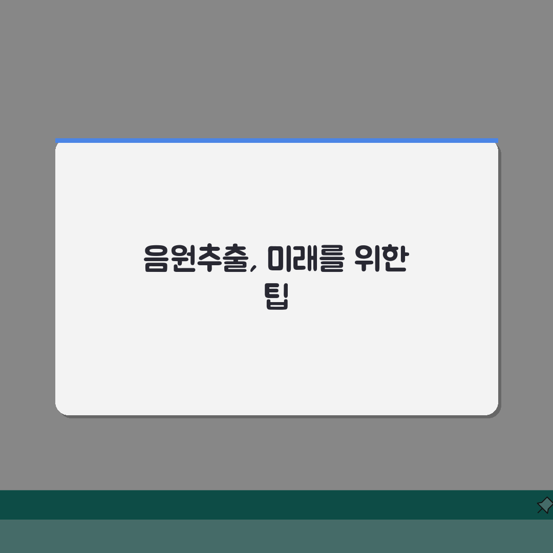 무료 음원추출 완벽활용 꿀팁! 추천사이트, 방법, 주의점 다 알려드려요