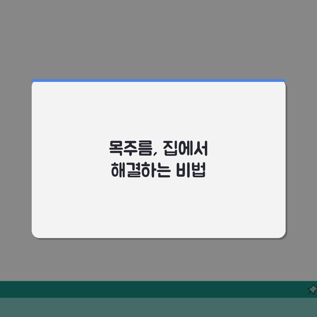 목주름 리프팅 관리방법 | 홈케어 운동법 + 생활습관 개선 가이드: 7단계 완벽가이드