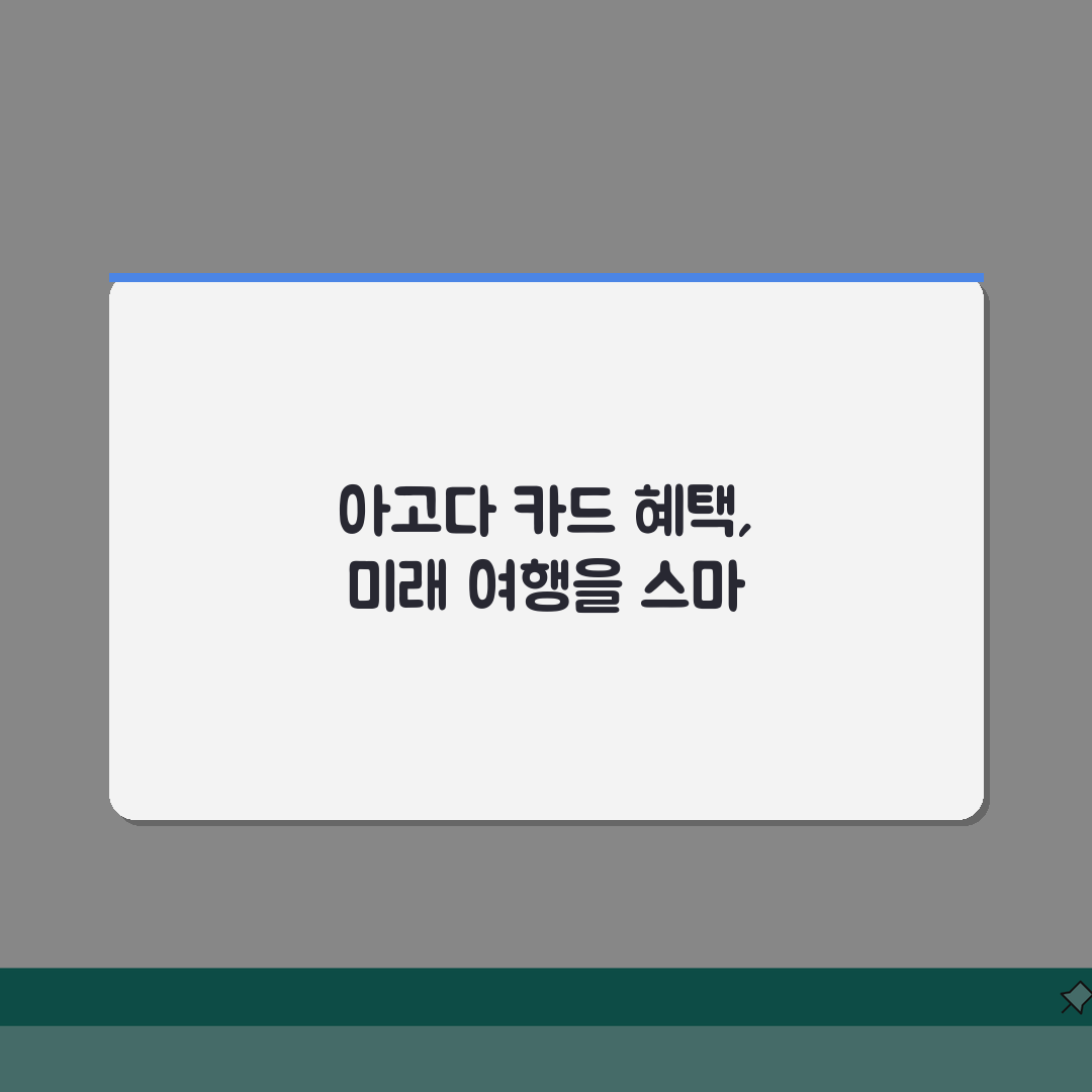 아고다 할인 카드 혜택 총정리 | 국내/해외 숙박 예약 시 할인 프로그램 꿀팁 공유해요!