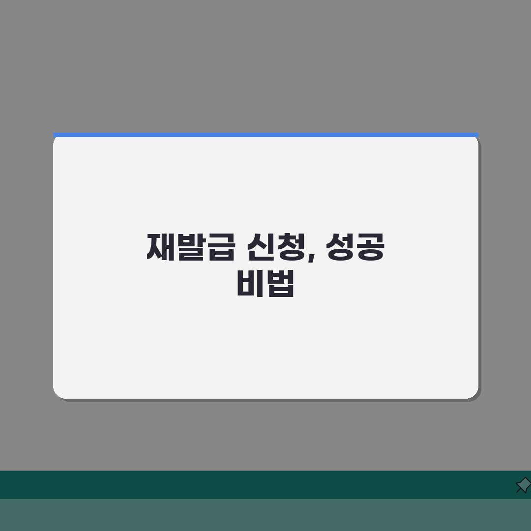 재발급 신청서 | 서류별 작성방법 총정리 (+기재사항, 제출처, 주의사항) 꿀팁 공유해요!