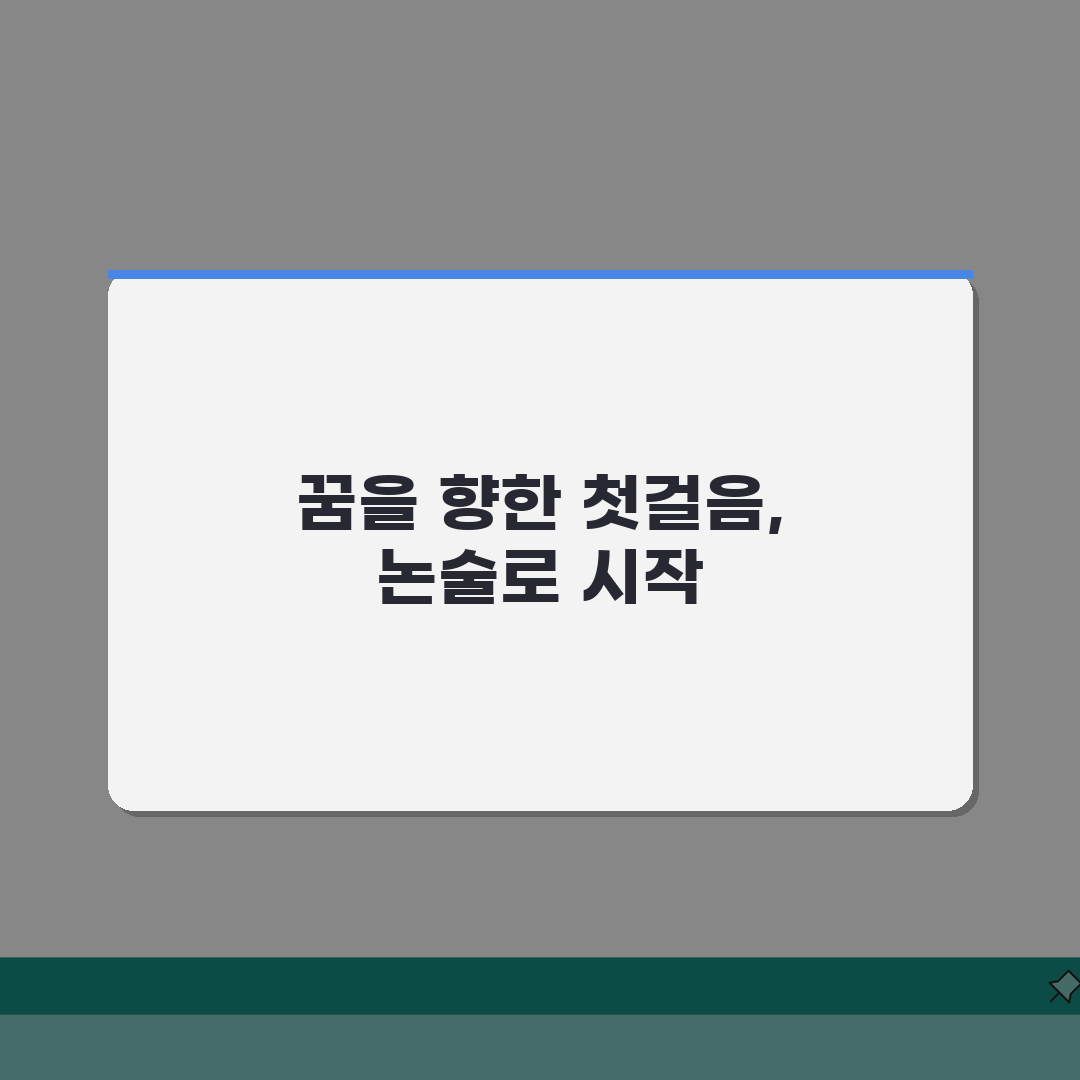 하지민교육연구소 인크리딩 대치 | 진로탐구논술 | 수강료 | 수업방식 | 합격률 | 위치