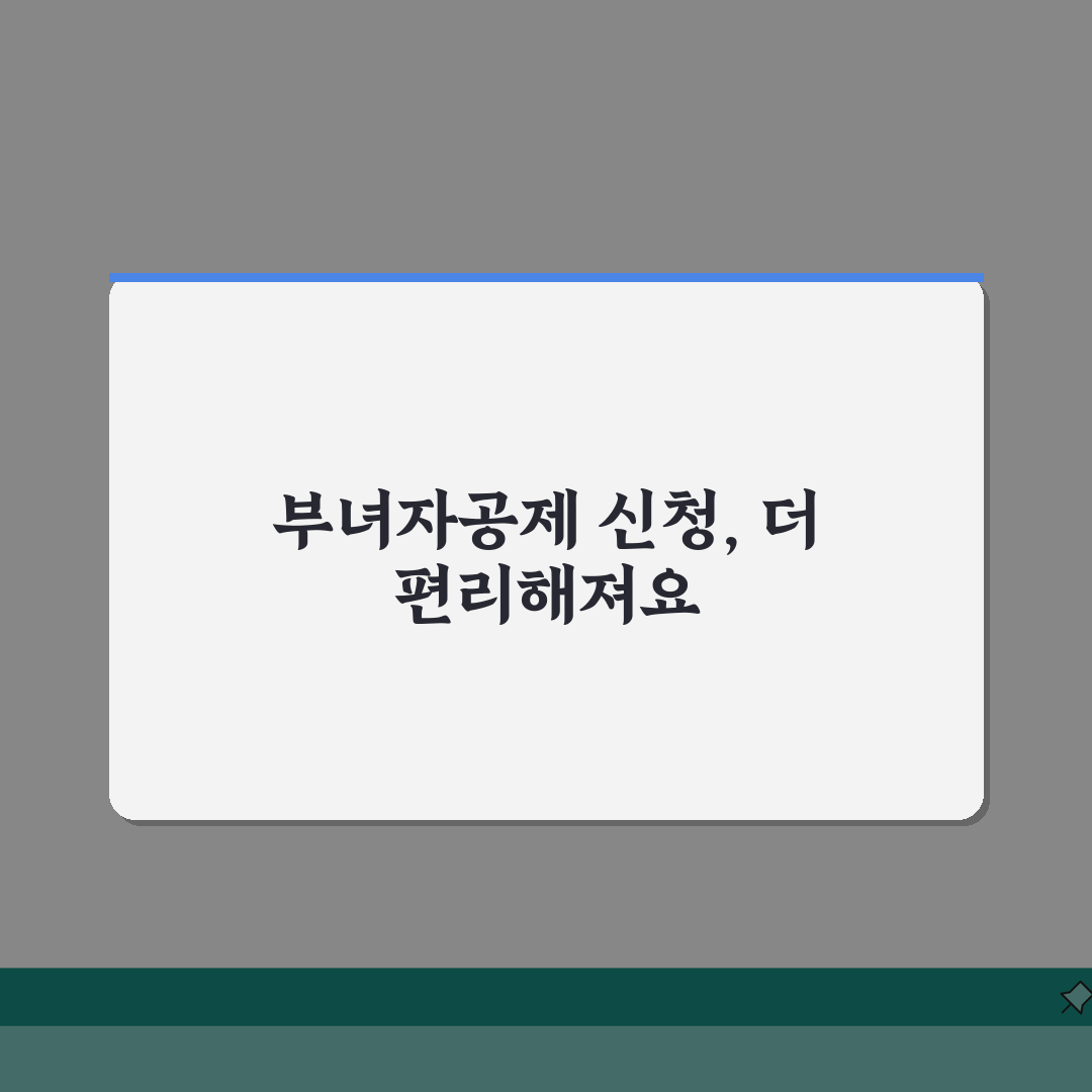 부녀자공제 신청 | 세액공제 적용기준 꿀팁 공유해요!