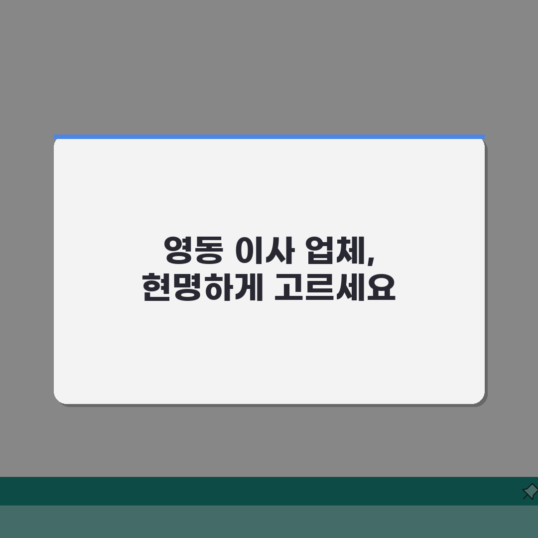 충북 영동군 포장이사 업체 추천 | 비용 | 견적비교 | 가격 총정리 꿀팁 공유해요!
