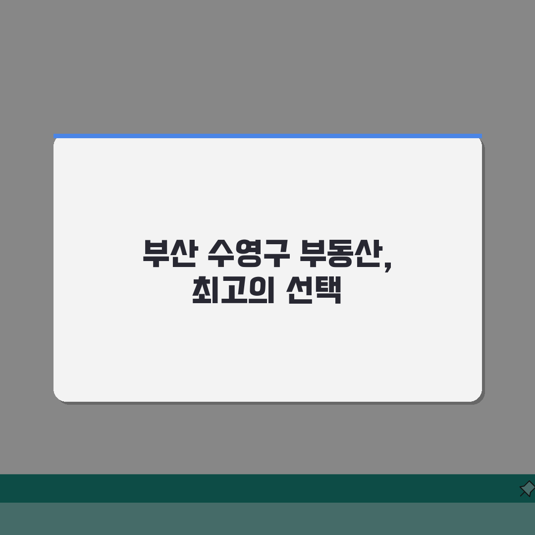 부산 수영구 부동산 중개사무소 추천 베스트 5 | 매매, 전월세, 상담후기, 거래실적 꿀팁