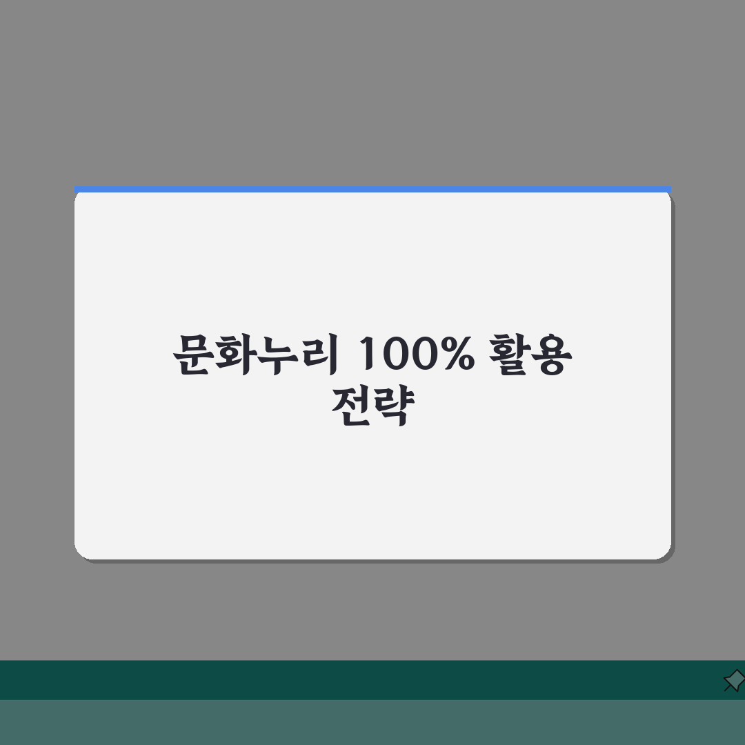 문화누리 포털 100% 활용법 | 카드 관리부터 가맹점 찾기까지 A to Z 총정리