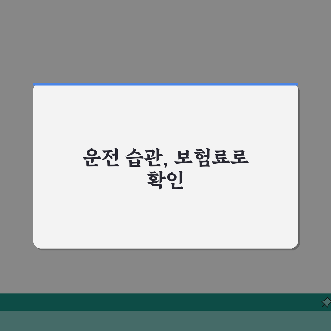 다이렉트 운전자보험 갱신 | 갱신 시점 보험료 변동 요인 공유해요!