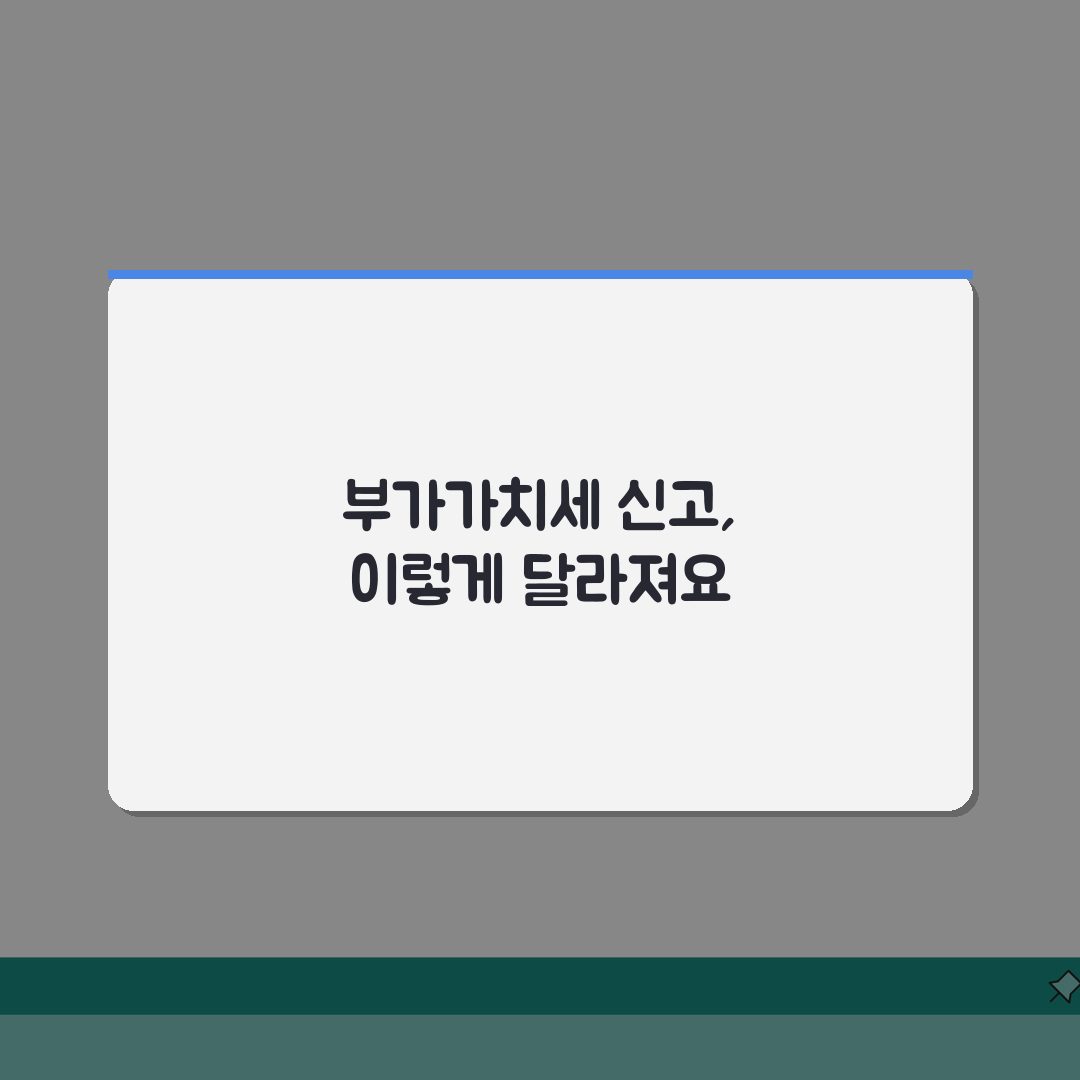 부가가치세 신고기간 | 사업자 반기별 세금 납부 일정 공유해요!