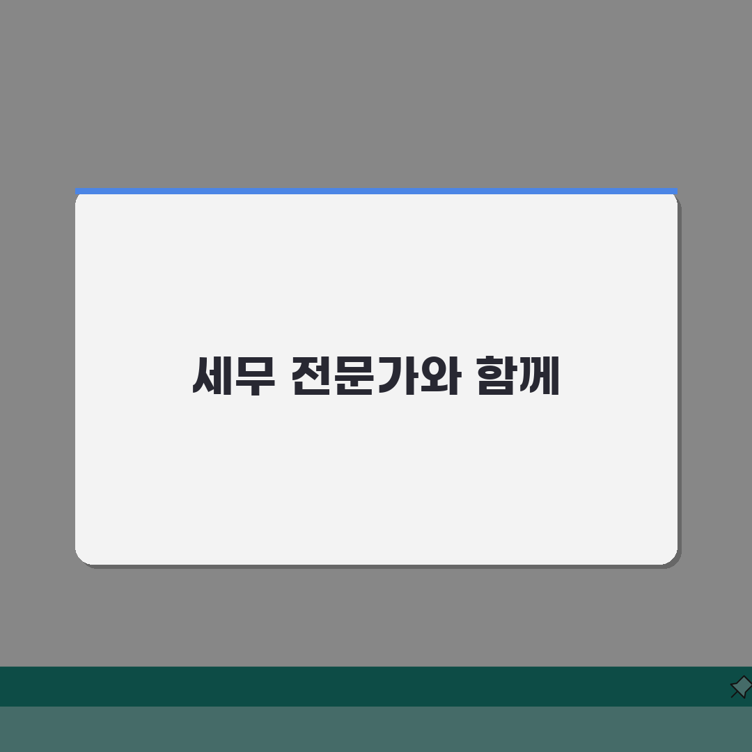 남양주 세무사 추천 | 세무 상담 및 기장 비용, 주소, 필요정보 총정리 꿀팁 공유!