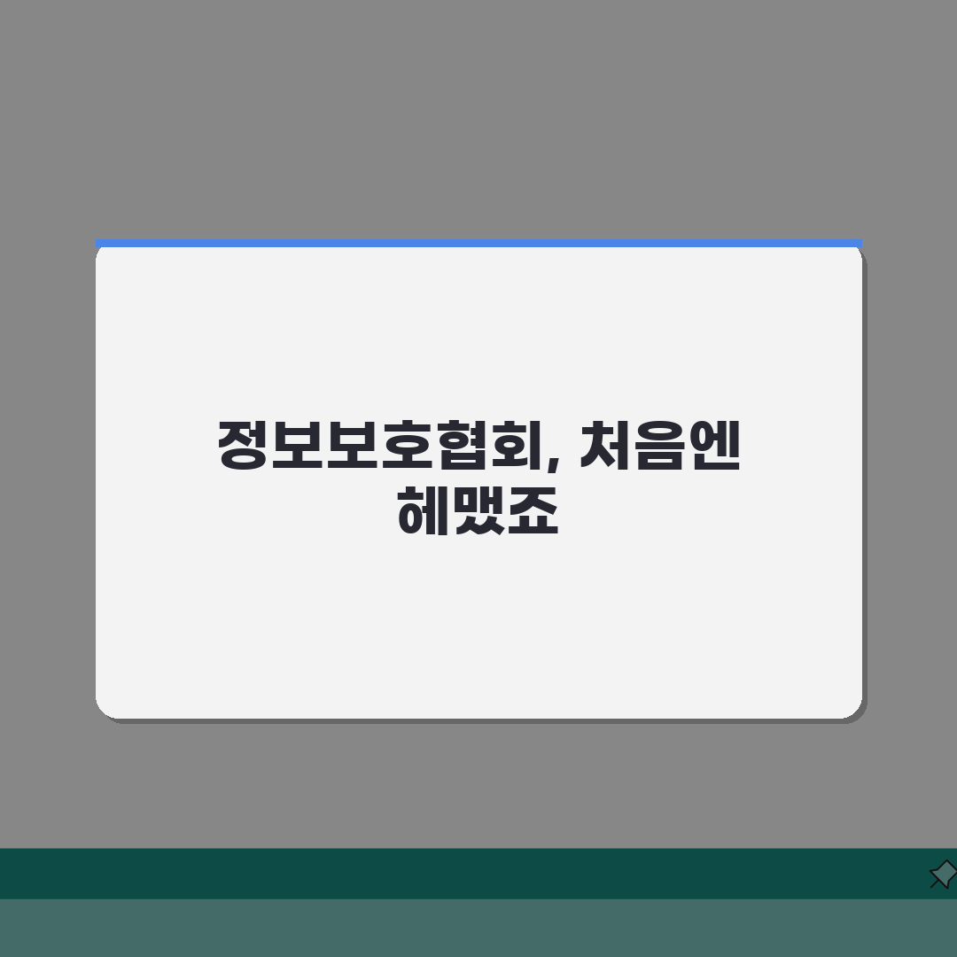 정보보호산업협회 사이트 | 정보보호협회 홈페이지 추천! 꼭 방문해보세요