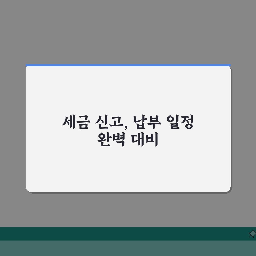 부가가치세 신고기간 | 사업자 반기별 세금 납부 일정 공유해요!