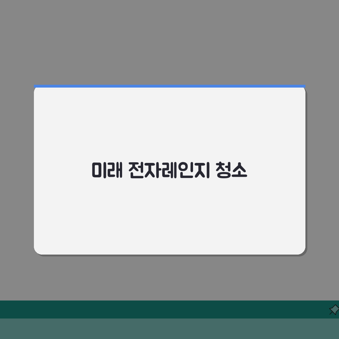전자레인지 청소 방법 | 기름때 싹 제거하는 세척법 A to Z: 7단계 완벽 솔루션