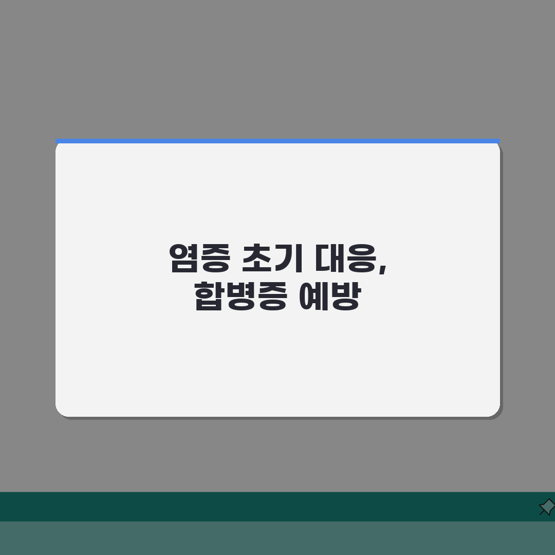 포경수술 염증 | 수술 후 감염 증상 및 예방법 | 초기 대응으로 합병증 방지하기 꿀팁 공