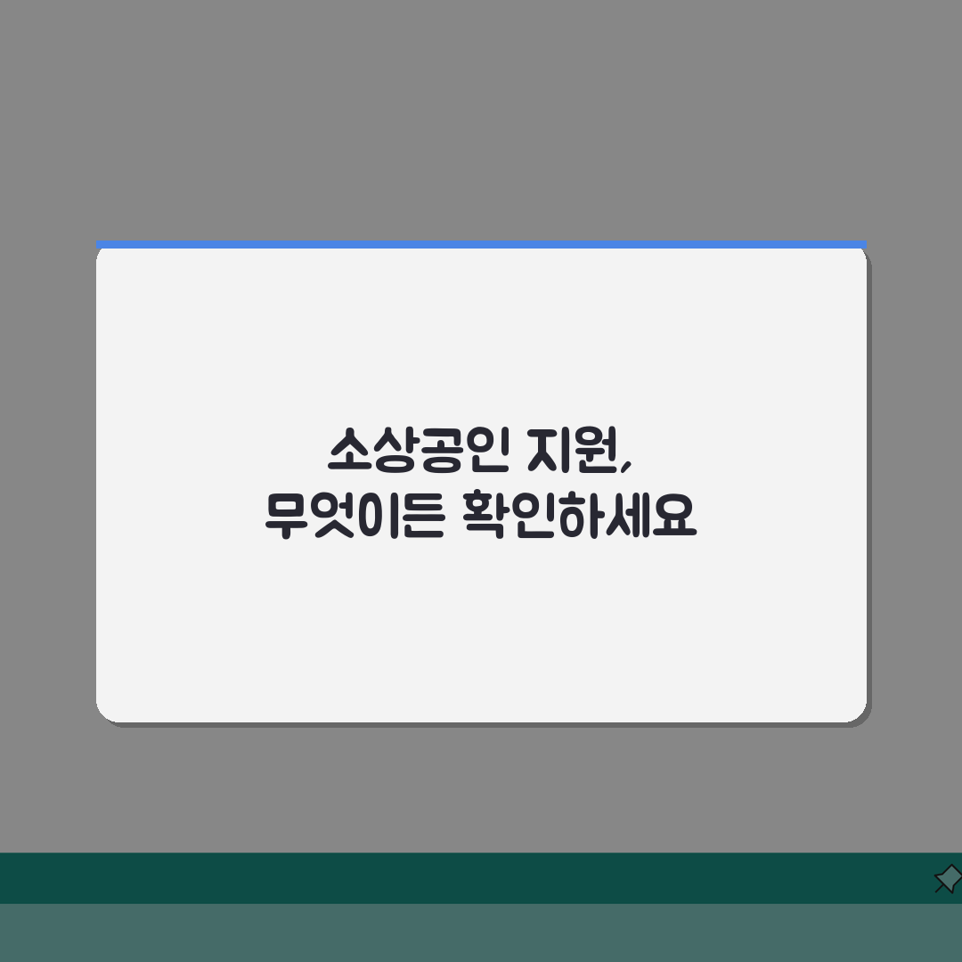 소상공인 채무조정 대상 | 신청 가능 업종 | 사업자 지원범위 확인 꿀팁 공유!