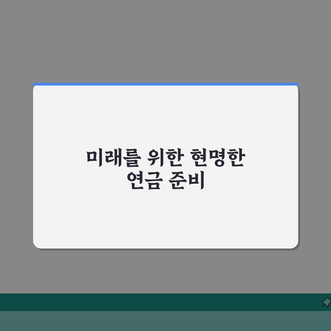 연금 수령 언제부터 시작되는지 | 국민연금 개인연금 수급 개시일, 꿀팁 공유해 드려요!