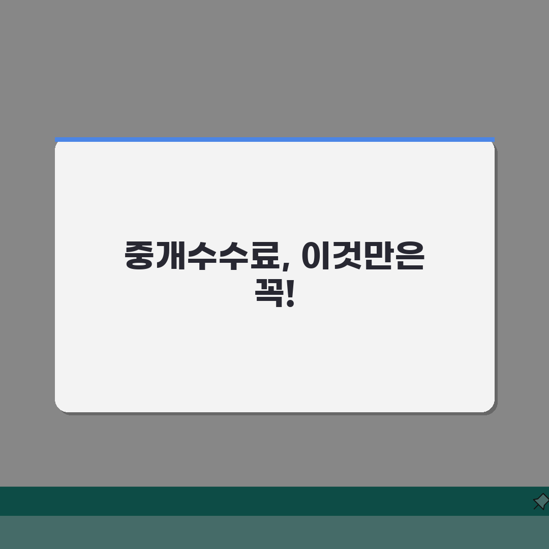부동산 중개수수료 몇 퍼센트인지 | 아파트 매매 임대 중개보수율, 꿀팁 공유할게요!