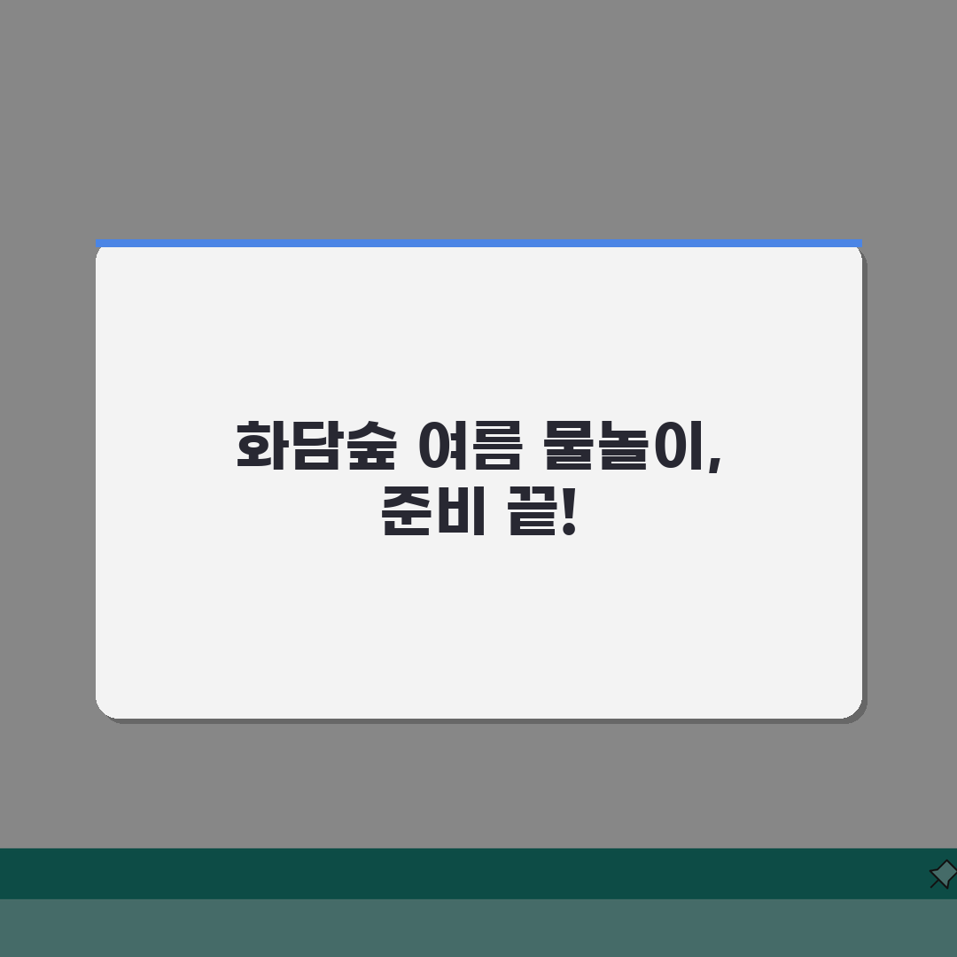 화담숲 여름 물놀이존 예약 | 분수광장/키즈풀 이용시간 + 준비물 추천!