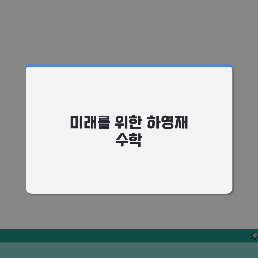 하영재수학전문학원 야음동 학원비 | 중고등 수학 특별반 수강료표 공유해요