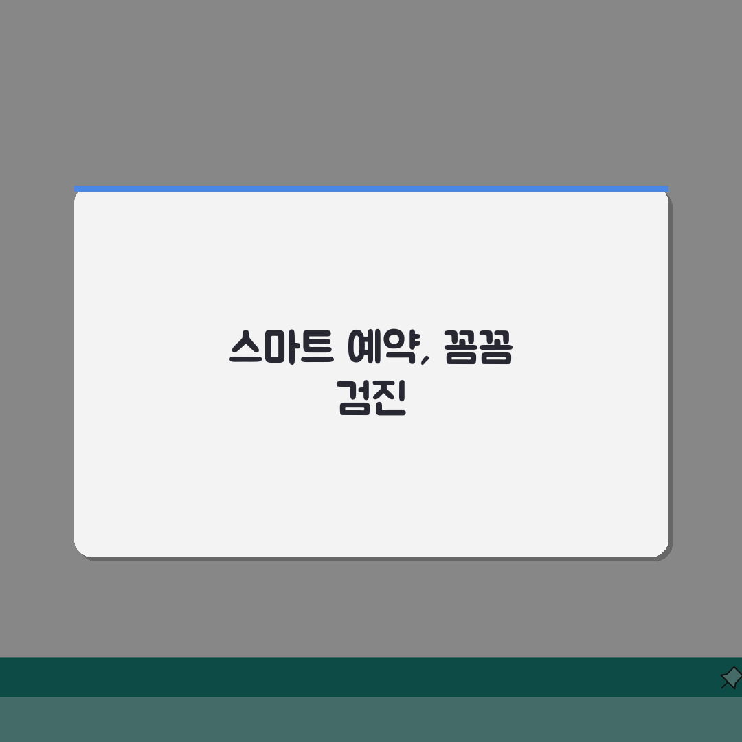 동아대병원 건강검진 프로그램 | 검진항목, 비용, 예약팁 총정리: 7가지 핵심 정보