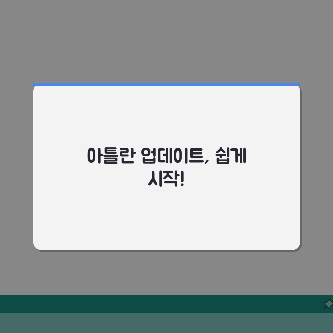 아틀란 내비게이션 업데이트 방법 | 최신 맵 및 소프트웨어 설치 가이드, 꿀팁 공유할게요!