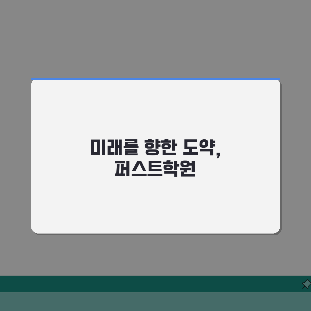 퍼스트학원 고등관 화정동 학원비 | 고등 내신 수능 종합반 추천!