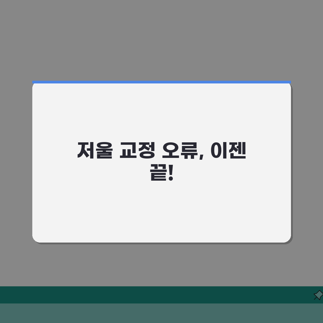 전자 저울 교정 오류 해결 | 디지털 저울 캘리브레이션 실패 꿀팁 공유해요!
