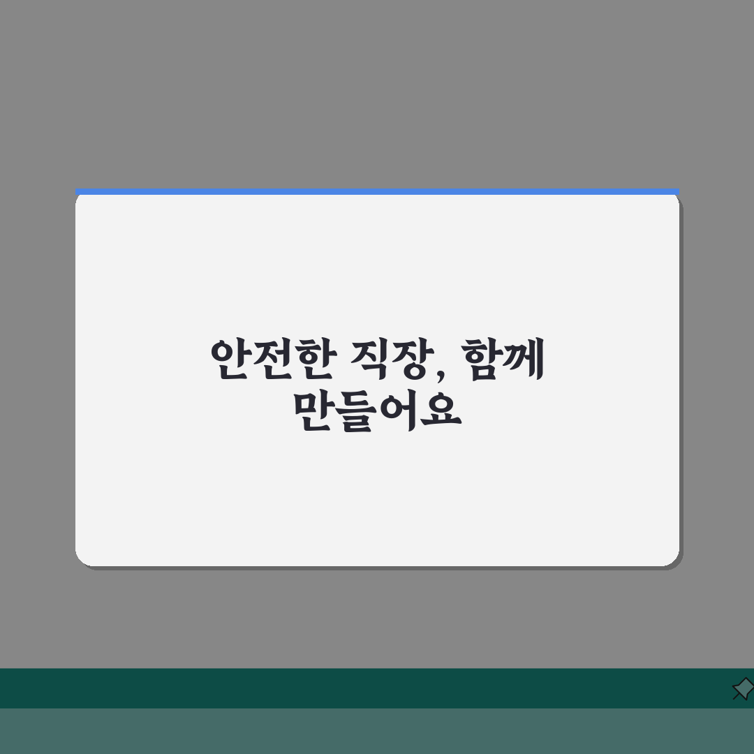 직장 내 성희롱 행위 금지 사례 해설 | 예방 교육과 대응 매뉴얼 꿀팁 공유해요!
