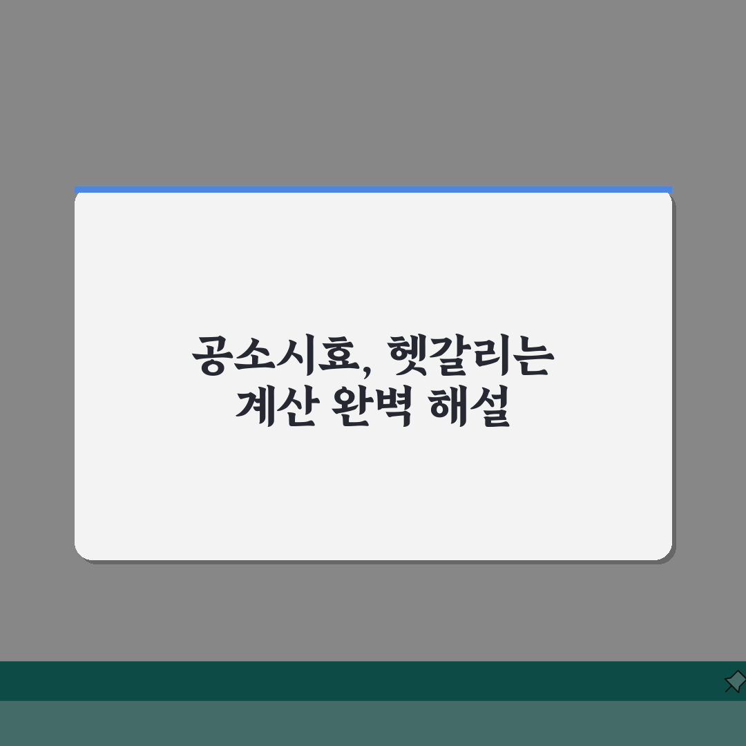 공소시효 계산 예시 구체적 사례 | 공소시효 계산 실무 완벽 가이드 꿀팁 공유!